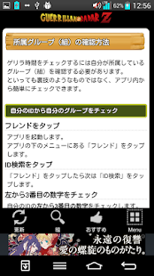 Free ゲリラン レーダーZ【ゲリラ時間】 APK for Android