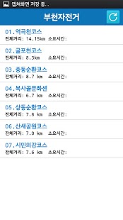 Download 부천시 둘레길 APK for Android