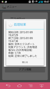 How to get S!メール（MMS）どこでもアクセス 電話帳エクスポート patch 1.1.0 apk for laptop
