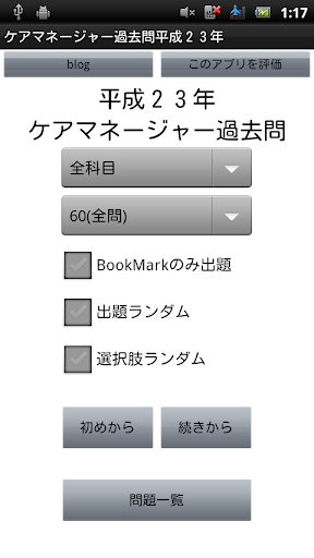 ケアマネージャー過去問H23