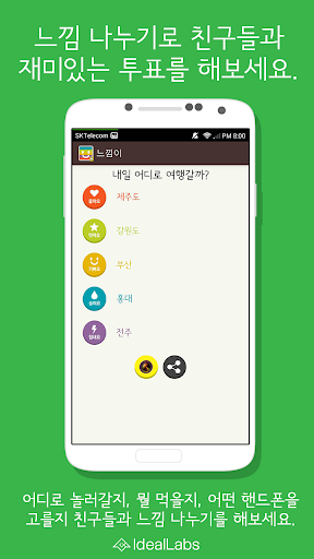 【免費工具App】느낌이-APP點子