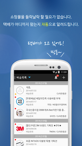 【免費生活App】스마트택배(국내 외 모든 택배조회, 택배 스미싱 차단)-APP點子