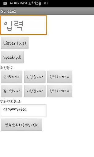 [유틸리티] 흔들어 문자테러하기