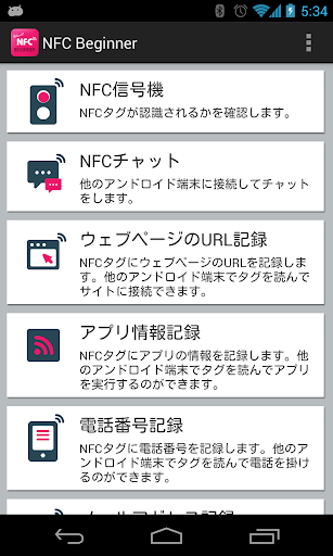 Start NFC Beginner