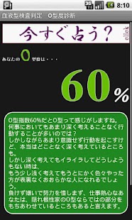Lastest 血液型 診断 自分 相性 O型ver APK