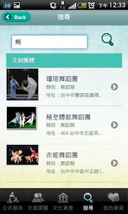 臺中文創聚落 Screenshots 3