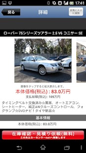 ローバー中古車NAVI(ROVER) Screenshots 5