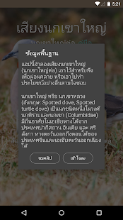 How to install Spotted dove sound 1.1 apk for pc