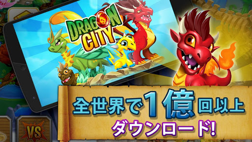 無料模拟Appのドラゴンシティ|記事Game
