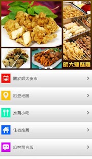 How to mod 師大夜市趴趴GO patch 9.060639 apk for laptop