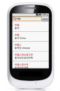 免費下載書籍APP|中韩词典离线版 app開箱文|APP開箱王