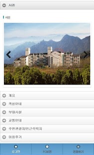 Lastest 금호리조트 할인예약 APK