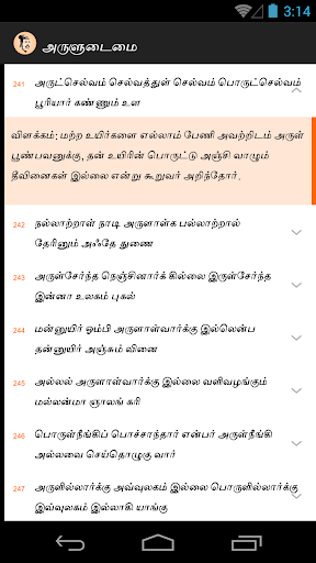 【免費書籍App】Thirukural (திருக்குறள்)-APP點子