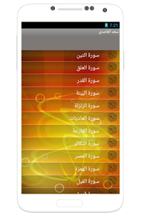 Free Saad al ghamdi Quran APK