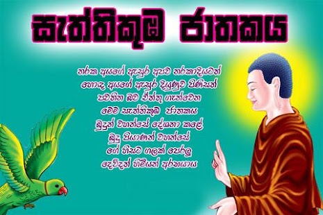 550 Jathaka Katha In Sinhala Pdf Download