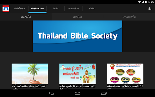 App Thailand Bible Society APK for Windows Phone  Android 