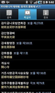 How to mod 브리태니커 테마북-한국의 문화재 2.0.6 mod apk for bluestacks