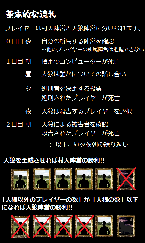 人狼GMS - 対面用 Screen 3