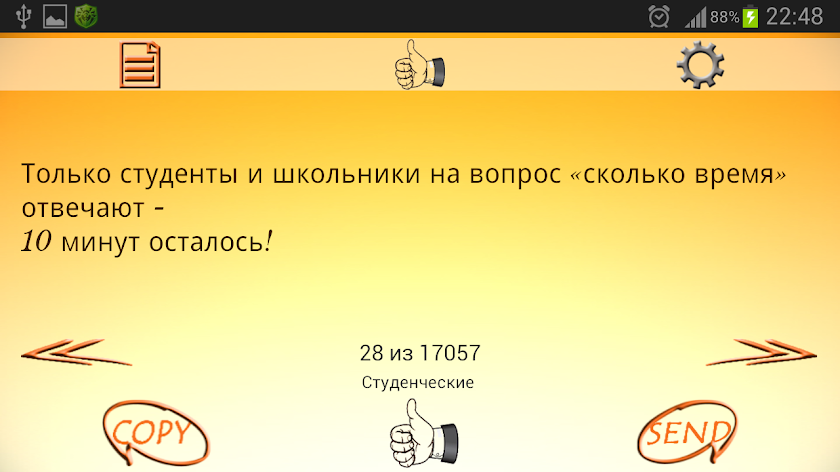 16000 смешных анекдотов Screen 3