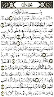 القرآن الكريم - ورش عن نافع - náhled