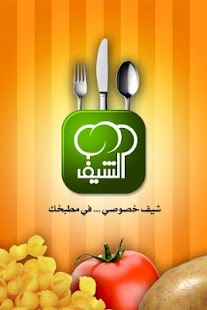 How to download الشيف patch 1.0 apk for android