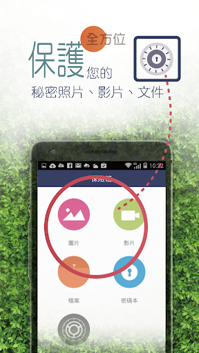 APP Lock 應用鎖 保險箱 隱藏圖片 影片
