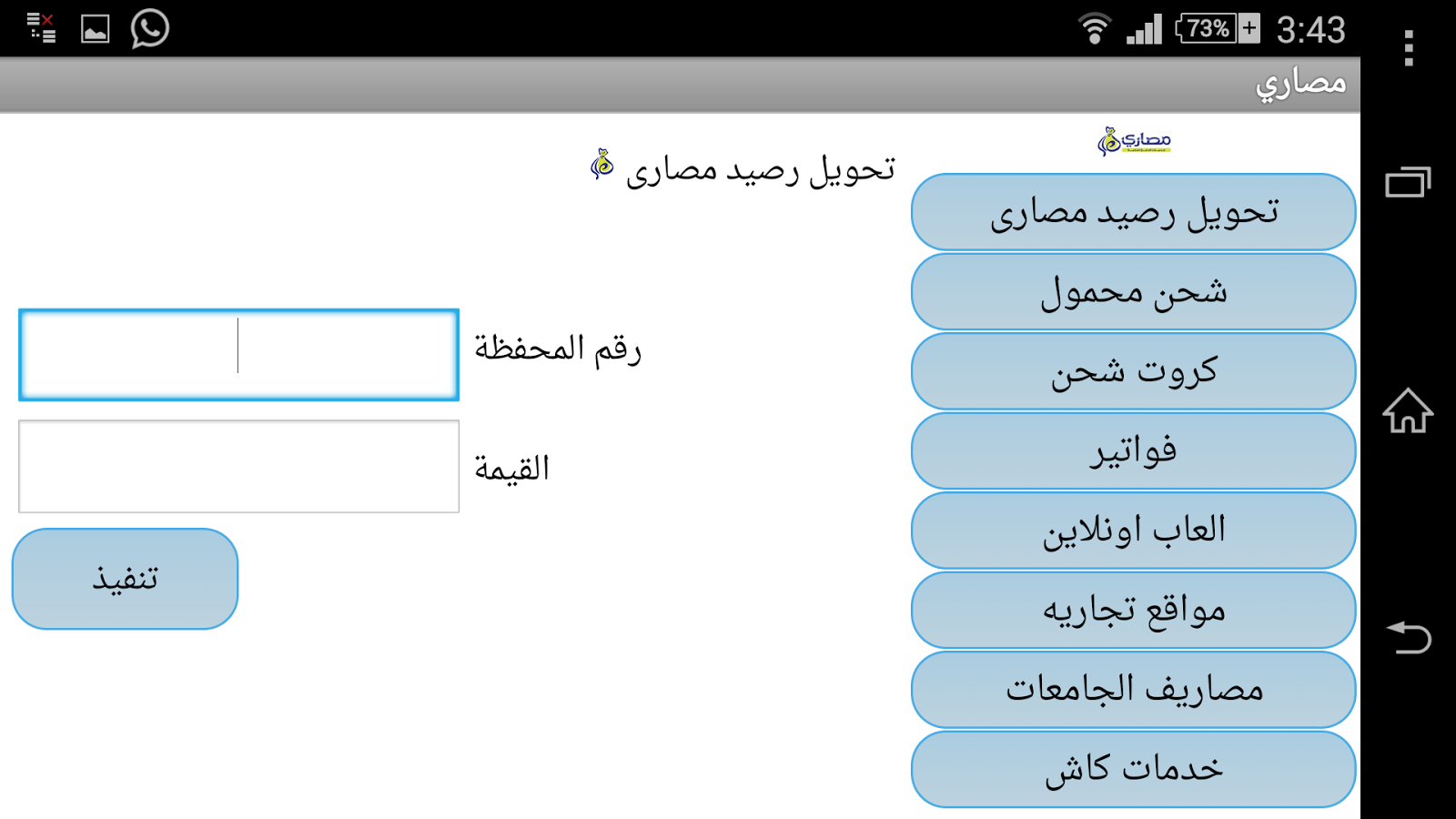 برنامج مصارى لدفع الفواتير للكمبيوتر