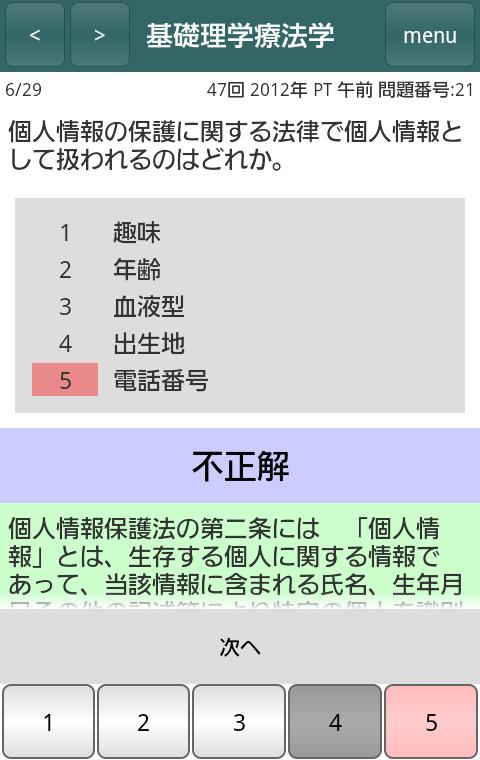 理学療法士会 会費