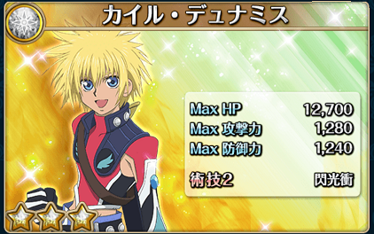 カイルの能力と秘奥義について解説 キャラ考察 テイルズオブアスタリア攻略 交流サイト
