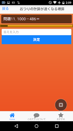 【免費教育App】らくらく暗算！インド式計算マスター　驚くほど暗算が速くなる！-APP點子