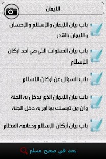 صحيح مسلم Screenshots 4
