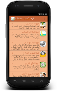 How to get كيف تكسب الحسنات kth apk for bluestacks