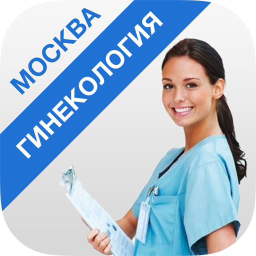 Гинекология в Москве LOGO-APP點子