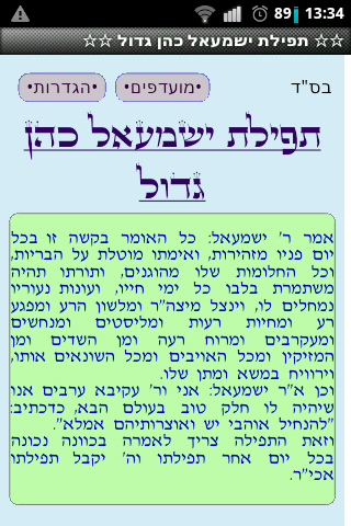 ☆☆ תפילות וסגולות ☆☆