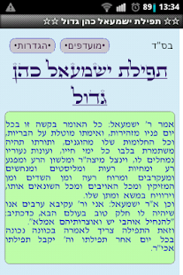 How to download ☆☆ תפילות וסגולות ☆☆ 7.5 mod apk for pc