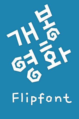 Mf개봉영화™ 한국어 Flipfont