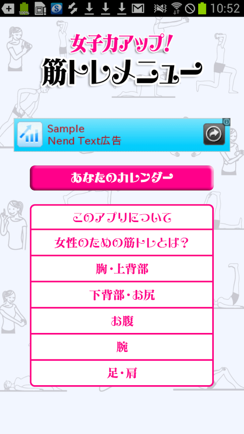 Android application 女子力アップ!筋トレメニュー　健康的にダイエット！ screenshort