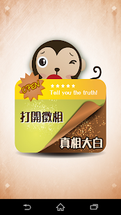 Download 徵相 APK for PC