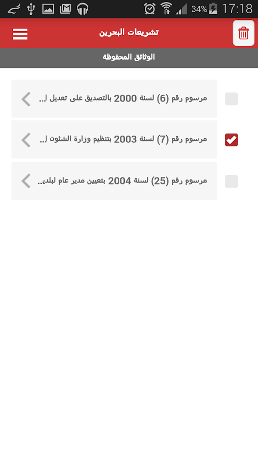    Legislation of Bahrain- screenshot  