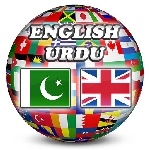 免費下載書籍APP|English Urdu Dictionary app開箱文|APP開箱王