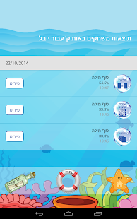 הגייה-גע: משחקי הגייה במסך מגע Screenshots 14