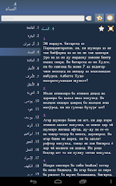 Қуръон - Quran in Tajik poster 9