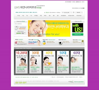 Free Download 하얀나라피부과의원 APK for Android