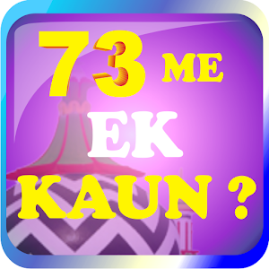 73 Me Ek Kaun ?.apk 1.0