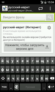 How to download Hebrew-Russian Dictionary 2.1.7 apk for pc