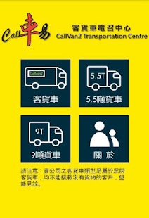 How to download Callvan2客貨車電召中心 1.0.1 apk for pc