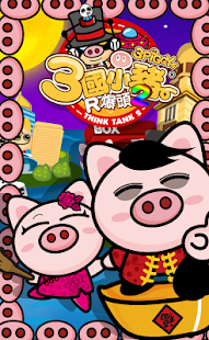 How to download 3國小豬 搲爆頭2 1.12 unlimited apk for laptop