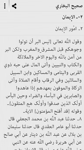 免費下載書籍APP|Sahih Al-Bukhari - Arabic app開箱文|APP開箱王