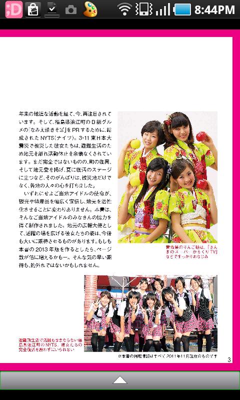 2012ご当地アイドル大図鑑android版 Screen 2