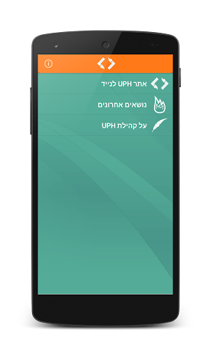 קהילת UPH